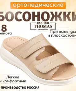 Doctor Thomas Orthopedic Shoes