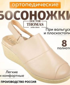 Doctor Thomas Orthopedic Shoes