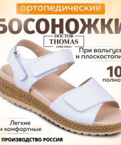 Doctor Thomas Orthopedic Shoes