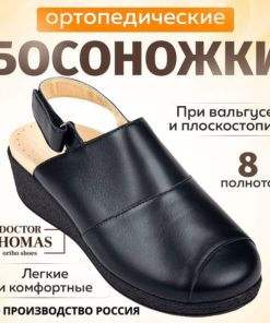 Dr. Thomas Orthopedic Shoes