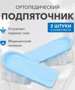 Silicone Heel Cups for Shoes: Orthotic Inserts (2 Pack)