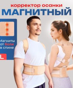 Magnetic Posture Corrector: Back Support & Spine Brace