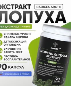 Burdock Root Extract 90 Capsules: Liver Support, Inulin, Detox & Body Cleanse