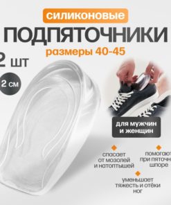 Silicone Heel Lifts: Orthotic Inserts for Height Increase & Heel Spur Pain Relief (Sizes 40-45, 2cm)