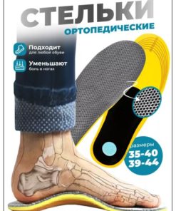 Orthotic Insoles for Men & Women: Shop Now