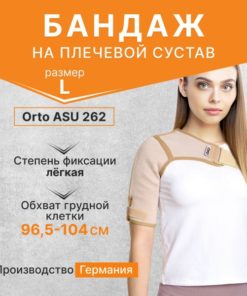 Shoulder Support Brace ASU-262 - Size Large