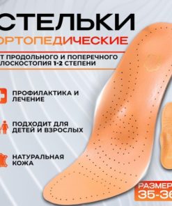 Leather Orthotic Insoles with Arch Support: Men's & Women's