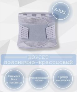 Kids' 5-Rib Lumbar Sacral Support Corset