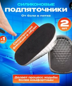 Orthopedic Heel Cups & Inserts: Silicone Shoe Lifts for Height & Arch Support