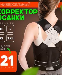 Posture Corrector Brace