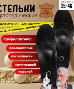 Men's & Women's Orthotic Insoles (Sizes 35-36)