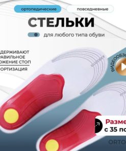 Orthotic Insoles for Foot Pain Relief: Arch Support, Heel Spur, Flat Feet (Sizes 41-45)