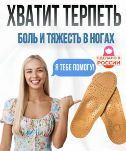 Leather Orthotic Insoles with Arch Support: Men's, Women's, & Kids'