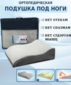 Orthopedic Leg Pillow for Varicose Veins, Cramps & Swelling (64x44cm)