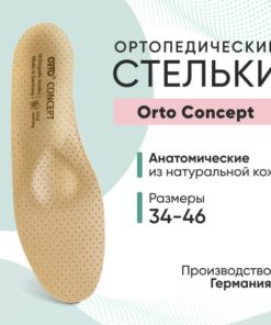 Orto Concept 38 Orthotic Insoles (Germany)