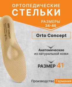 Orto Concept 41 Orthotic Insoles (Germany)