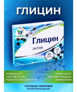 Glycine Active: 50 Tablets