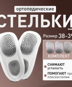 Orthotic Insoles with Arch Support: Gel Massaging Inserts for Flat Feet