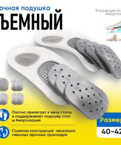 Insoles for Flat Feet, Bunions, and Heel Spurs (Men's Sizes 40-42)