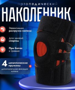 Universal Size Orthopedic Knee Brace