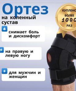 Knee Brace with Hinges: Orthotic Knee Support