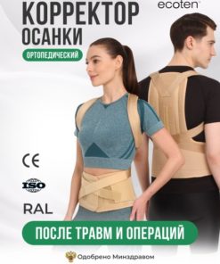 Reinforced Recliner Orthopedic Corset for Adults - Size S0 (66-76cm, 45-48cm Back Length)