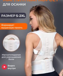 OrtFix Posture Corrector: Magnetic Orthotic Back Brace