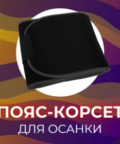 Orthopedic Waist Cincher: Back Support & Waist Trimmer