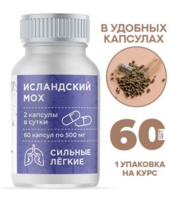 Iceland Moss Cough Syrup Capsules: Altayvita 60ct