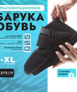 Baruka LM-404 Post-Surgery Shoe