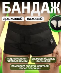 Men's Inguinal Hernia Support Belt (Waist 44-46") - Krayt B-451
