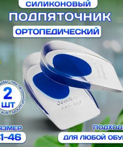 Blue Orthotic Insoles with Heel Cups (2 Pack, Sizes 41-46)