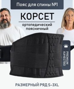 Lumbar Support Brace: Back Pain Relief & Posture Corrector
