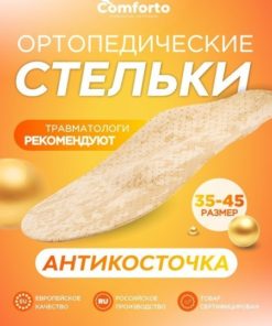 Comforto Orthotic Insoles: Men's & Women's