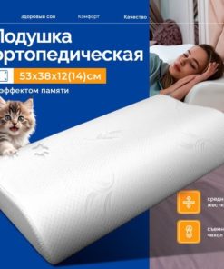 Orthopedic Memory Foam Pillow (53x38cm) with Dual Rollers