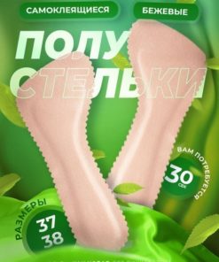 Self-Adhesive Insoles for Sandals & Open-Toe Shoes