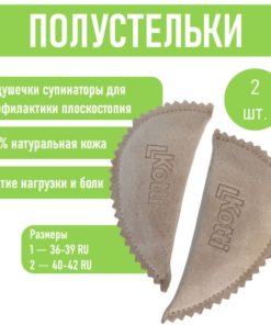 Orthotic Inserts & Arch Supports