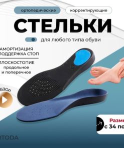 Orthotic Insoles for Flat Feet: Perforated, Cushioned Support (Sizes 41-43)