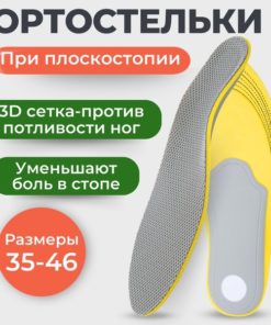 Orthotic Insoles for Flat Feet: Shock Absorbing Support