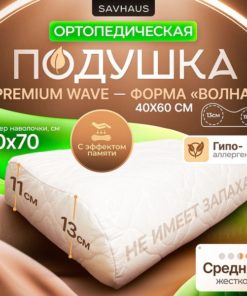Orthopaedic Memory Foam Pillow 40x60cm (50x70cm Pillowcase) - Medium Firmness