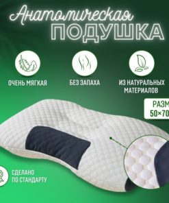 Orthopedic Pillow 50x70cm: Best for Neck & Back Pain