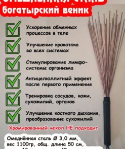 Black Daoist Massage Broom: Copper-Plated Steel, 3.0mm "Bogatyr" Iron Whisk