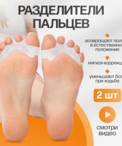 Silicone Toe Separators & Bunion Correctors (2 Pack)