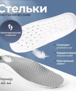 Anatomic Orthotic Insoles: Sports & Support