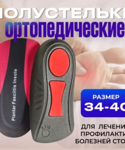Heel Cups & Orthotic Arch Supports for Flat Feet