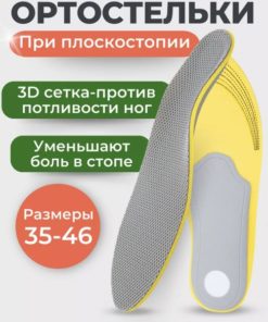 Orthotic Insoles for Flat Feet: Anatomical Arch Support