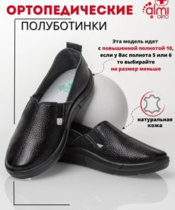 Almi Ortho: Orthopedic Shoes