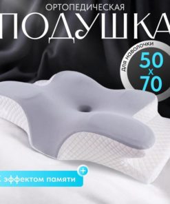 Orthopedic Pillow 34x52cm (10cm High)