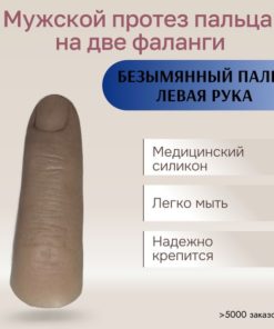 Left Ring Finger Prosthesis (2 Phalanges): Medical Grade Silicone