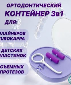 3-in-1 Orthodontic Case: Aligners, Retainers & Dentures (Purple)